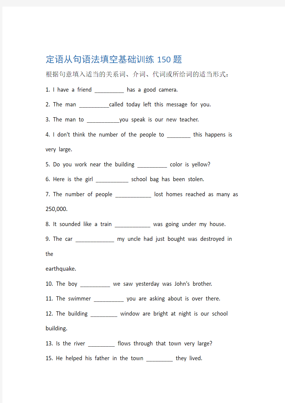定语从句语法填空基础训练150题
