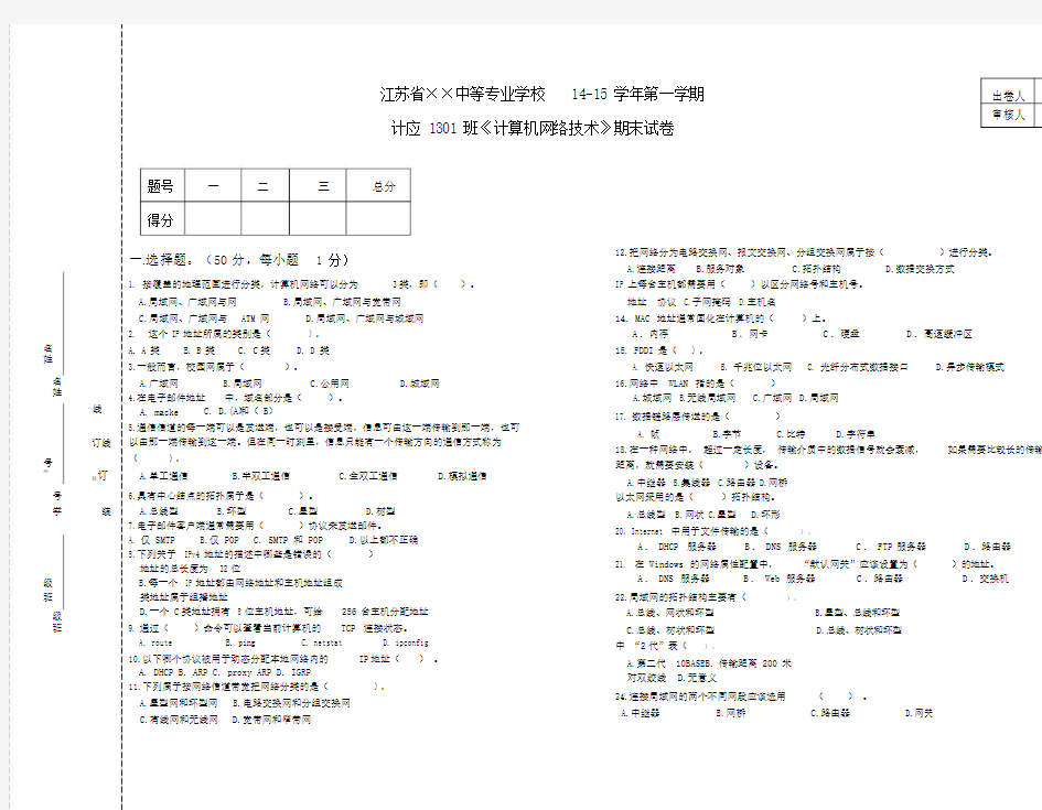 单招考试计算机网络技术期末试卷(带答案).doc