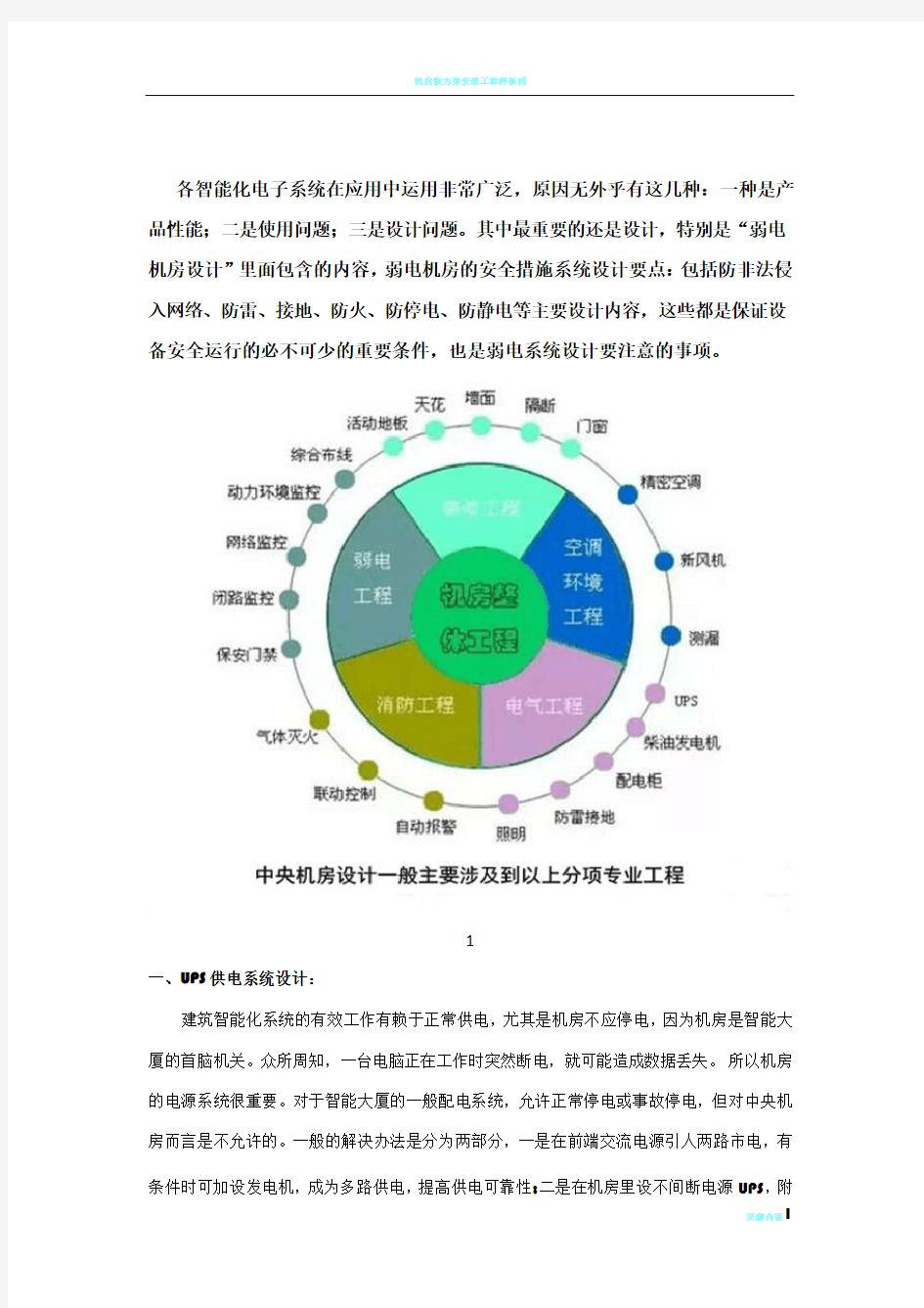 机房整体工程设计方案