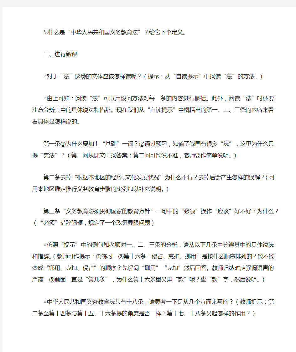 中华人民共和国义务教育法教案