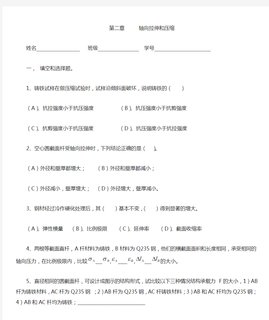 第二章 轴向拉伸压缩习题