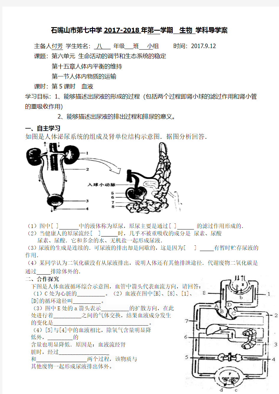 第二节人体废物的排出2