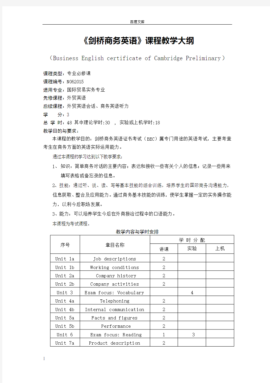 剑桥商务英语课程教学大纲