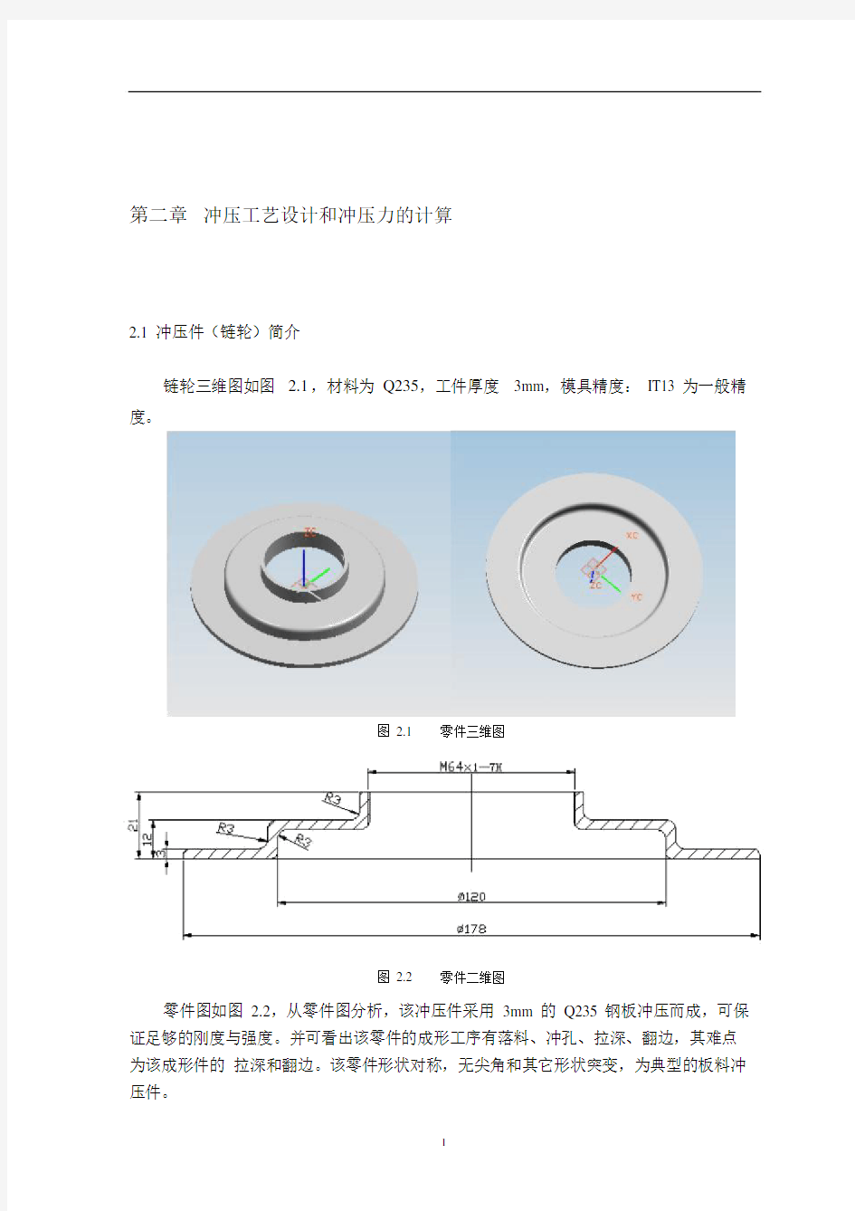 冲压模具设计计算