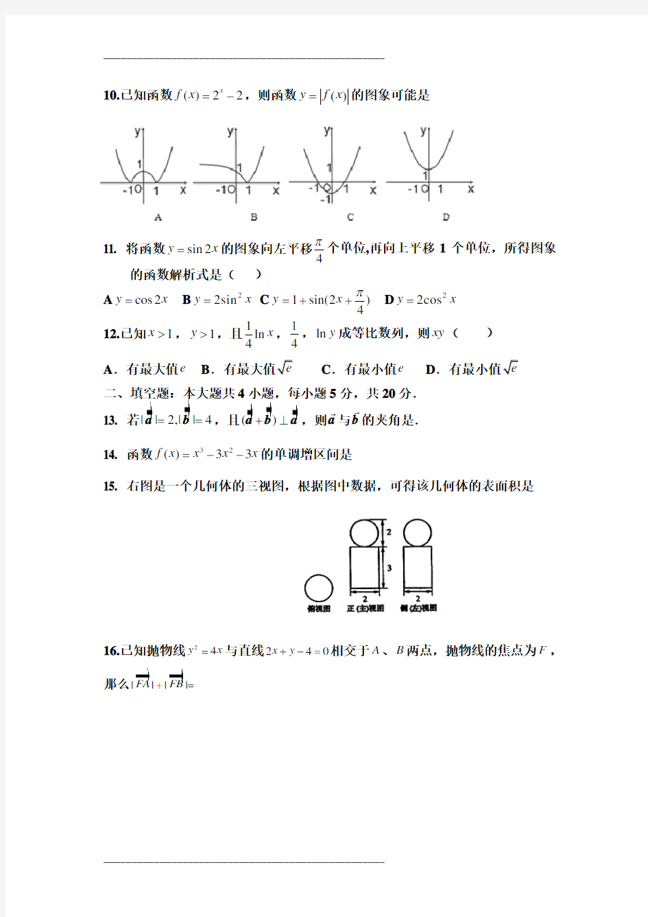 高三文科数学综合测试题