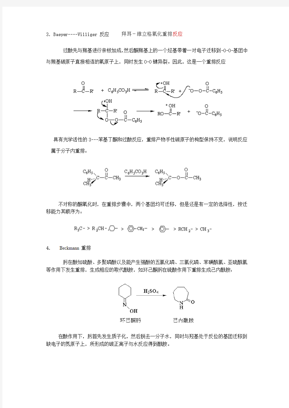 大学有机化学人名反应机理汇总-共38页