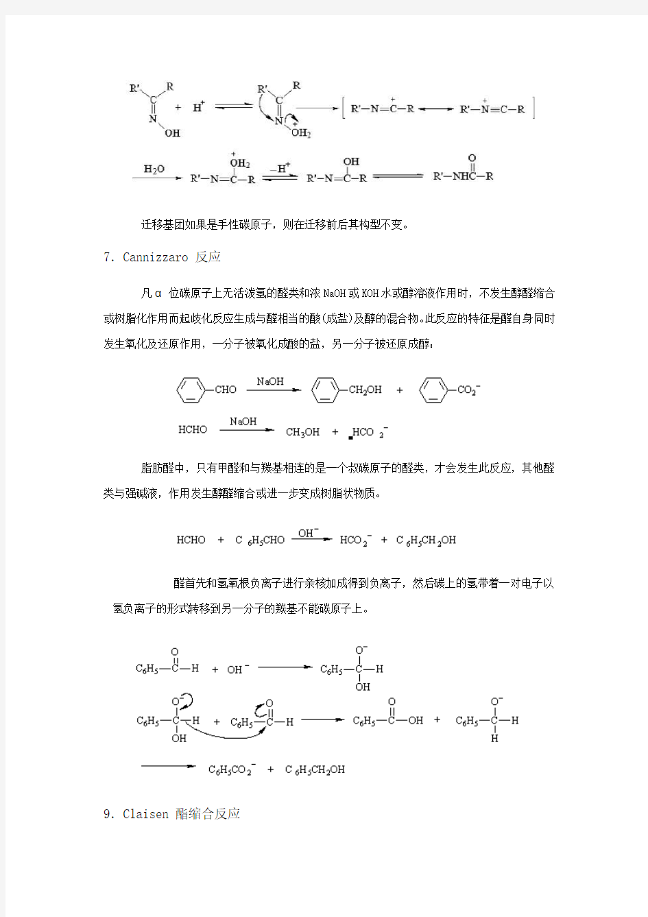 大学有机化学人名反应机理汇总-共38页