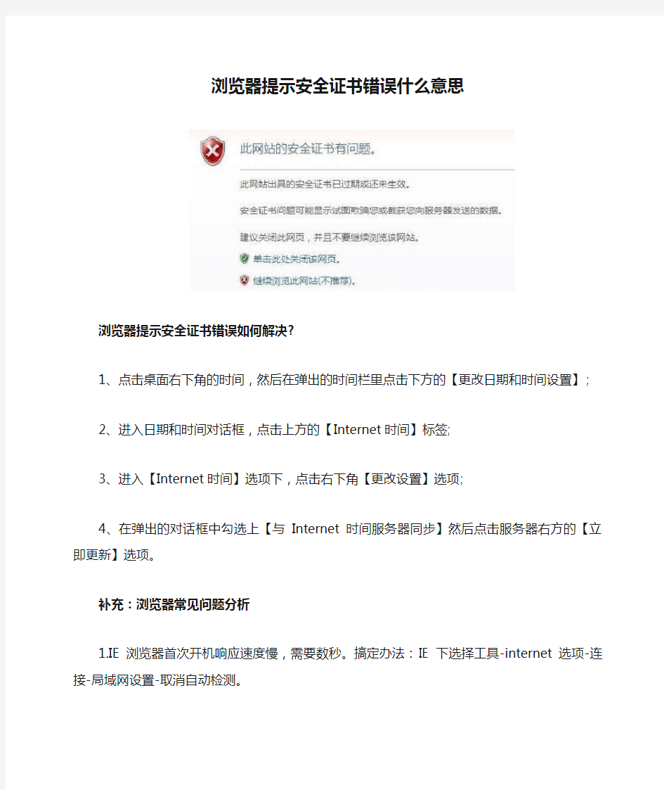 浏览器提示安全证书错误什么意思