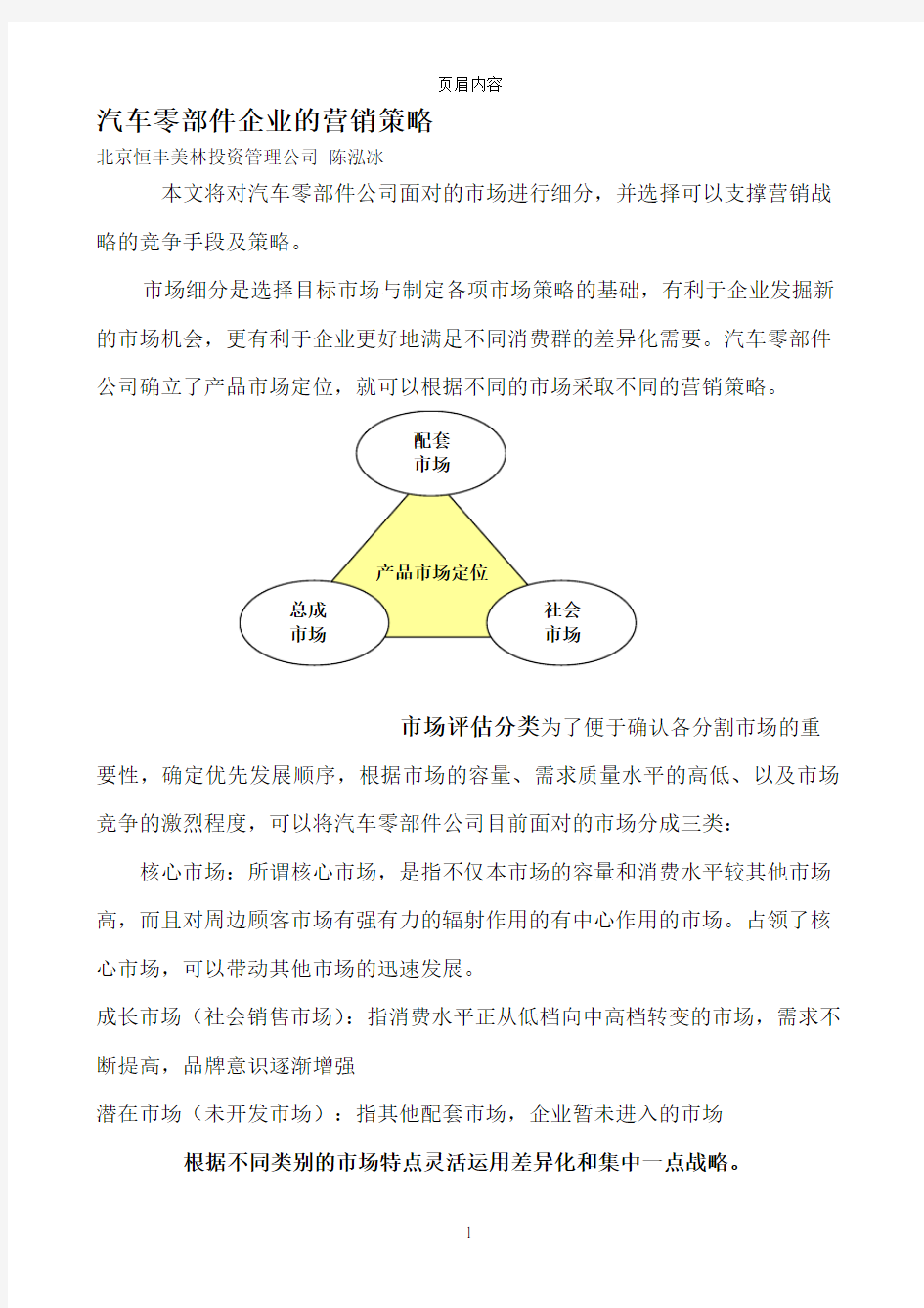 汽车零部件企业市场营销策略