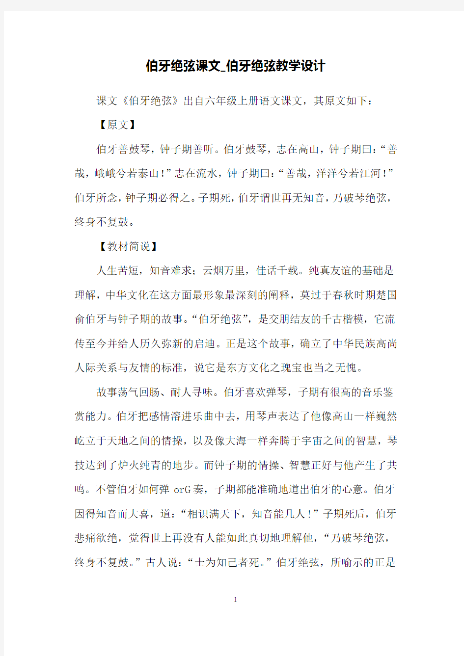 伯牙绝弦课文_伯牙绝弦教学设计