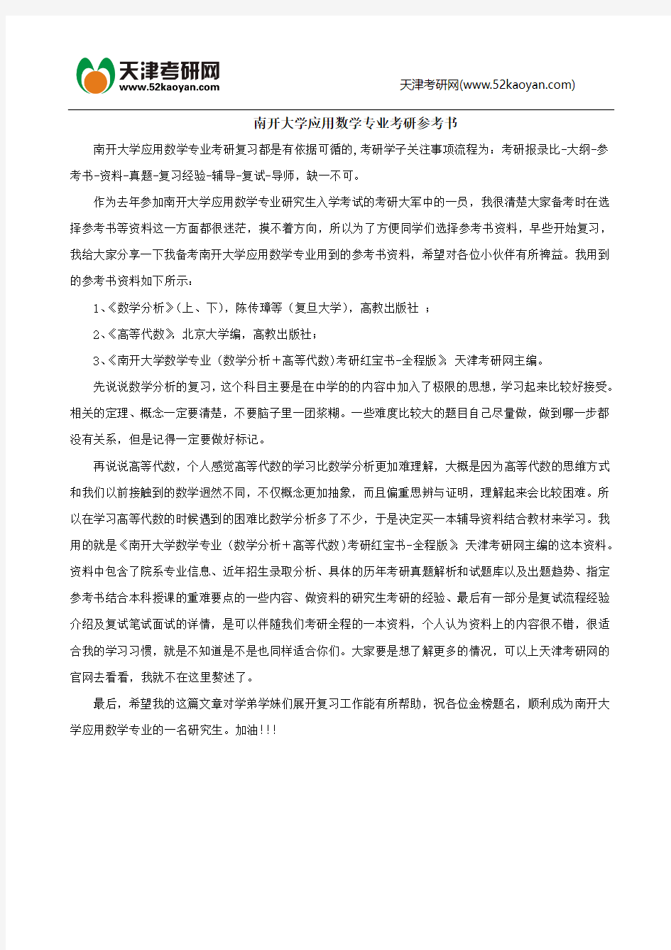 南开大学应用数学专业考研参考书