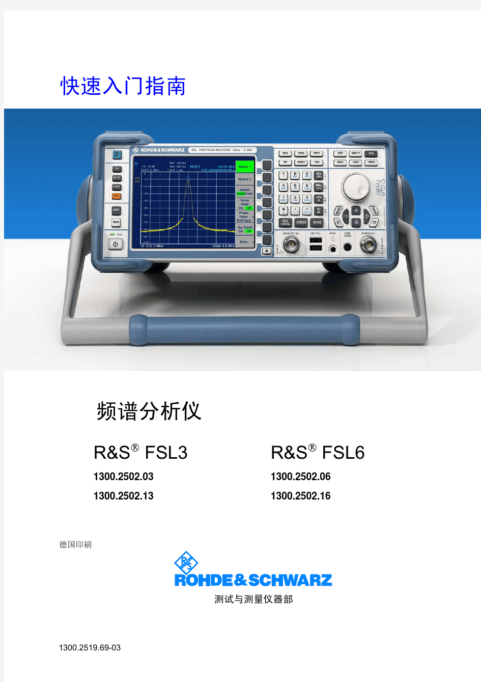 FSL频谱仪操作说明中文