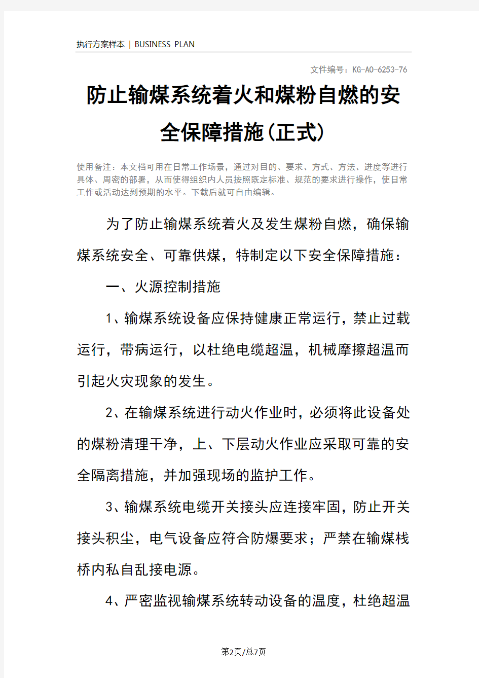 防止输煤系统着火和煤粉自燃的安全保障措施(正式)