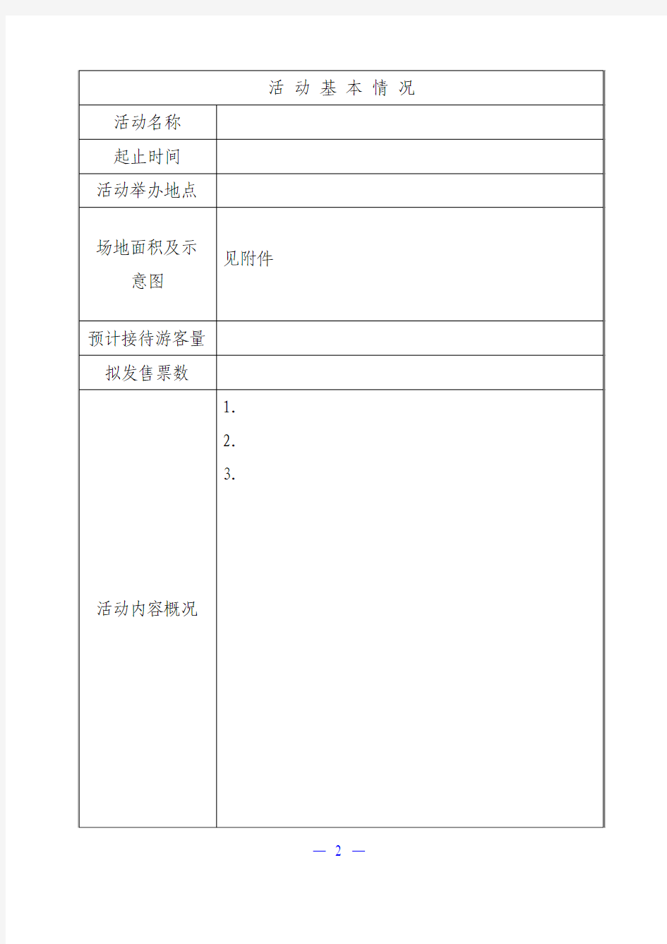 大型活动提报审批表