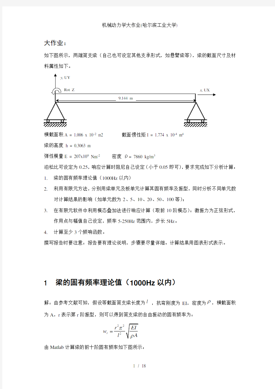 机械动力学大作业(哈尔滨工业大学)