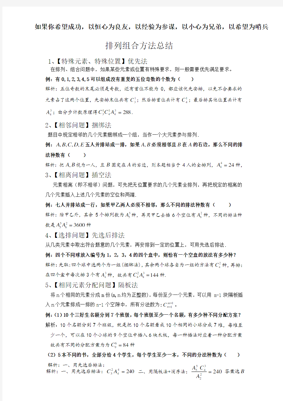 排列组合方法归纳