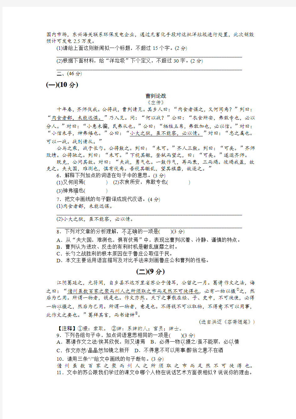 2019年中考模拟考试语文试卷(含答案)