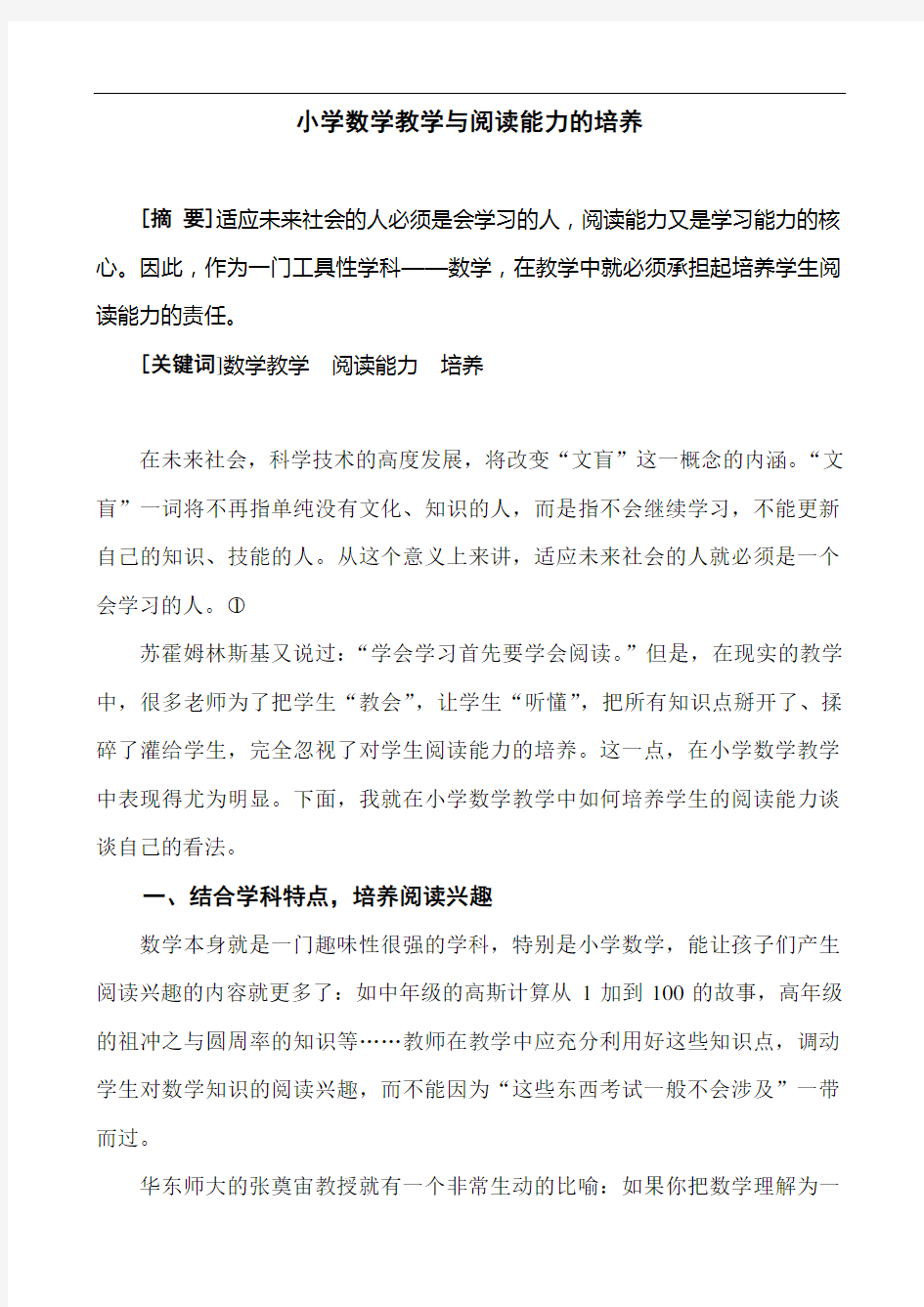 数学教学与阅读能力的培养