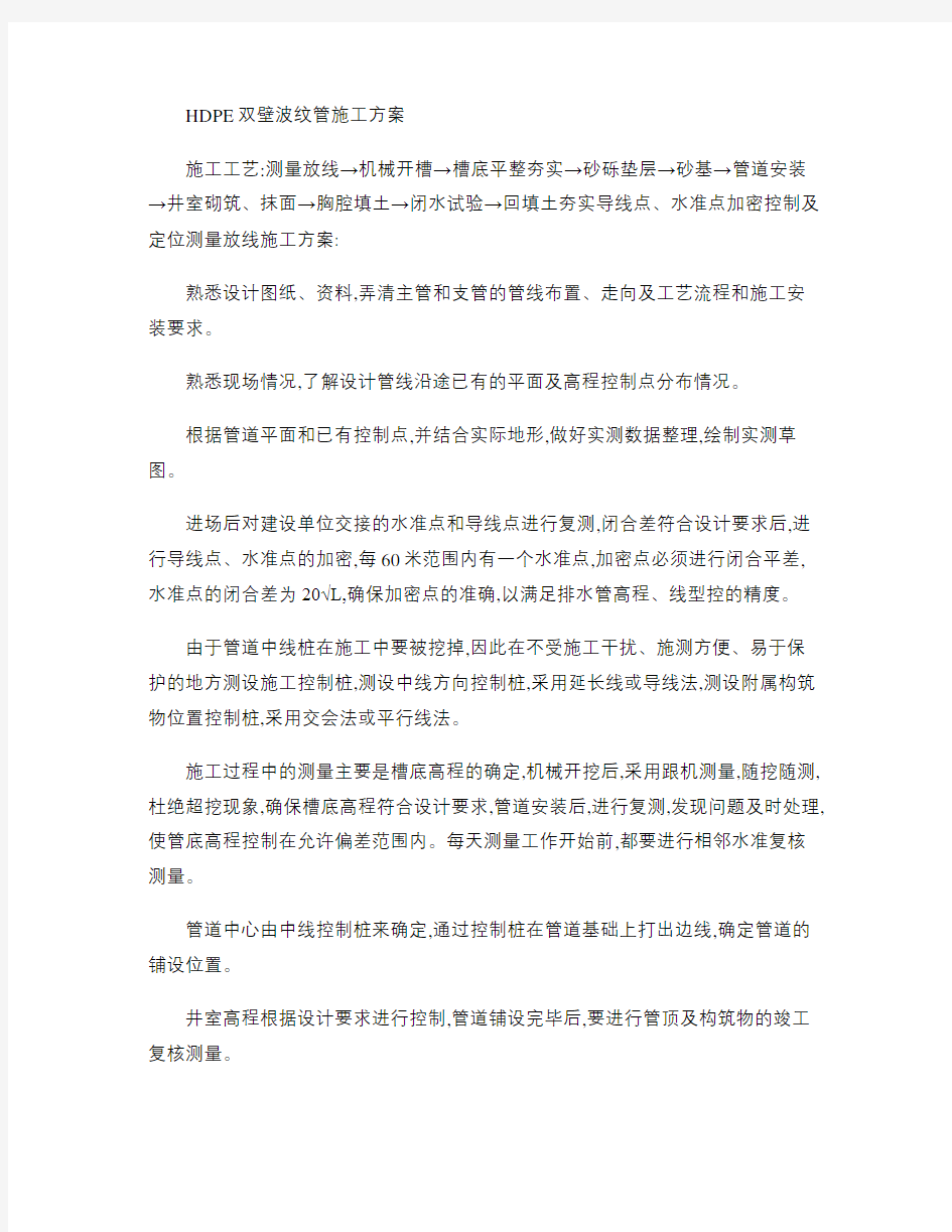 HDPE双壁波纹管施工方案(精)