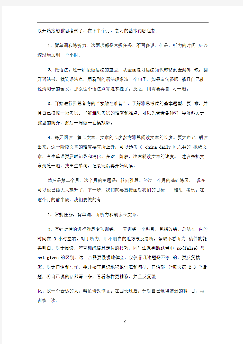 超详细雅思备考计划