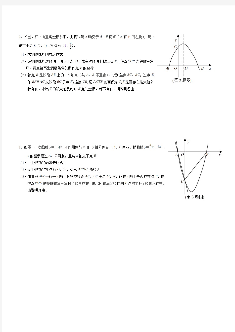 初中数学二次函数综合题及答案(经典题型) 