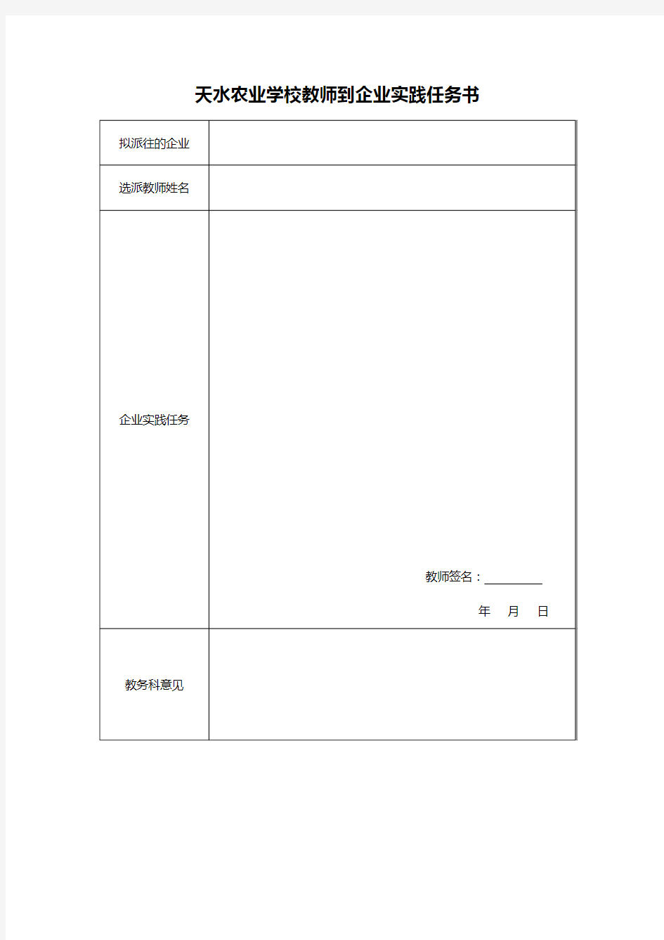 2教师到企业实践锻炼活动任务书