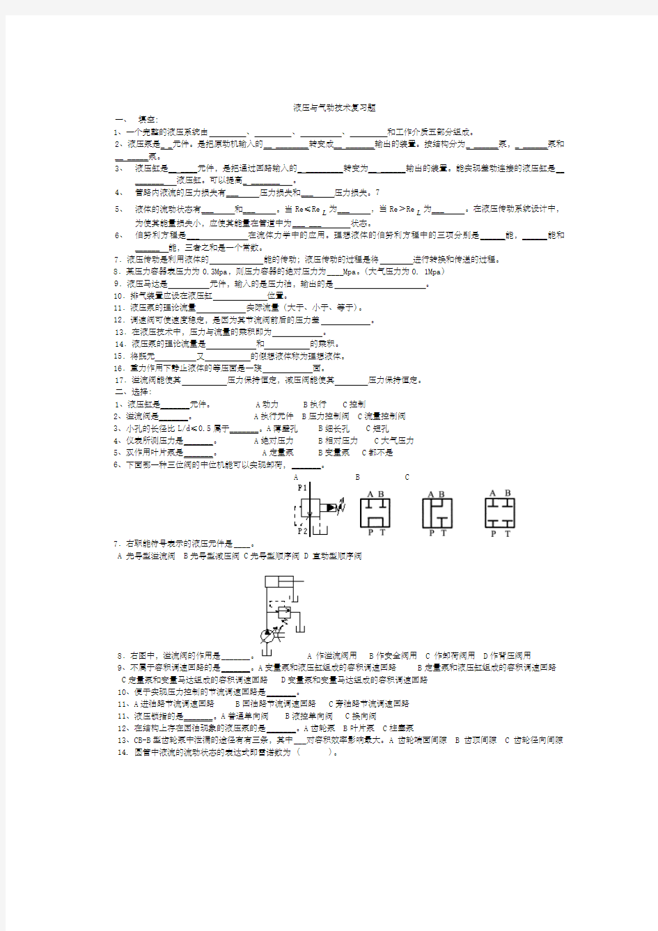 液压与气动技术复习题及答案