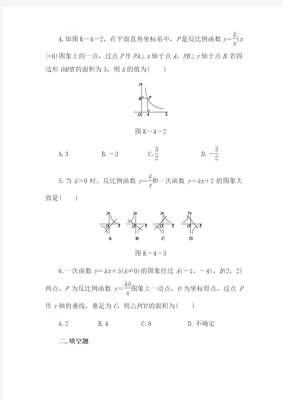 【湘教版】九年级数学上册：1.2 反比例函数的图象与性质(3)课时作业