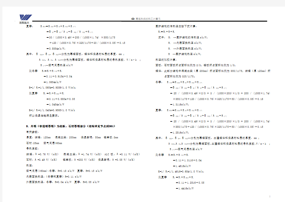 幕墙热工计算书