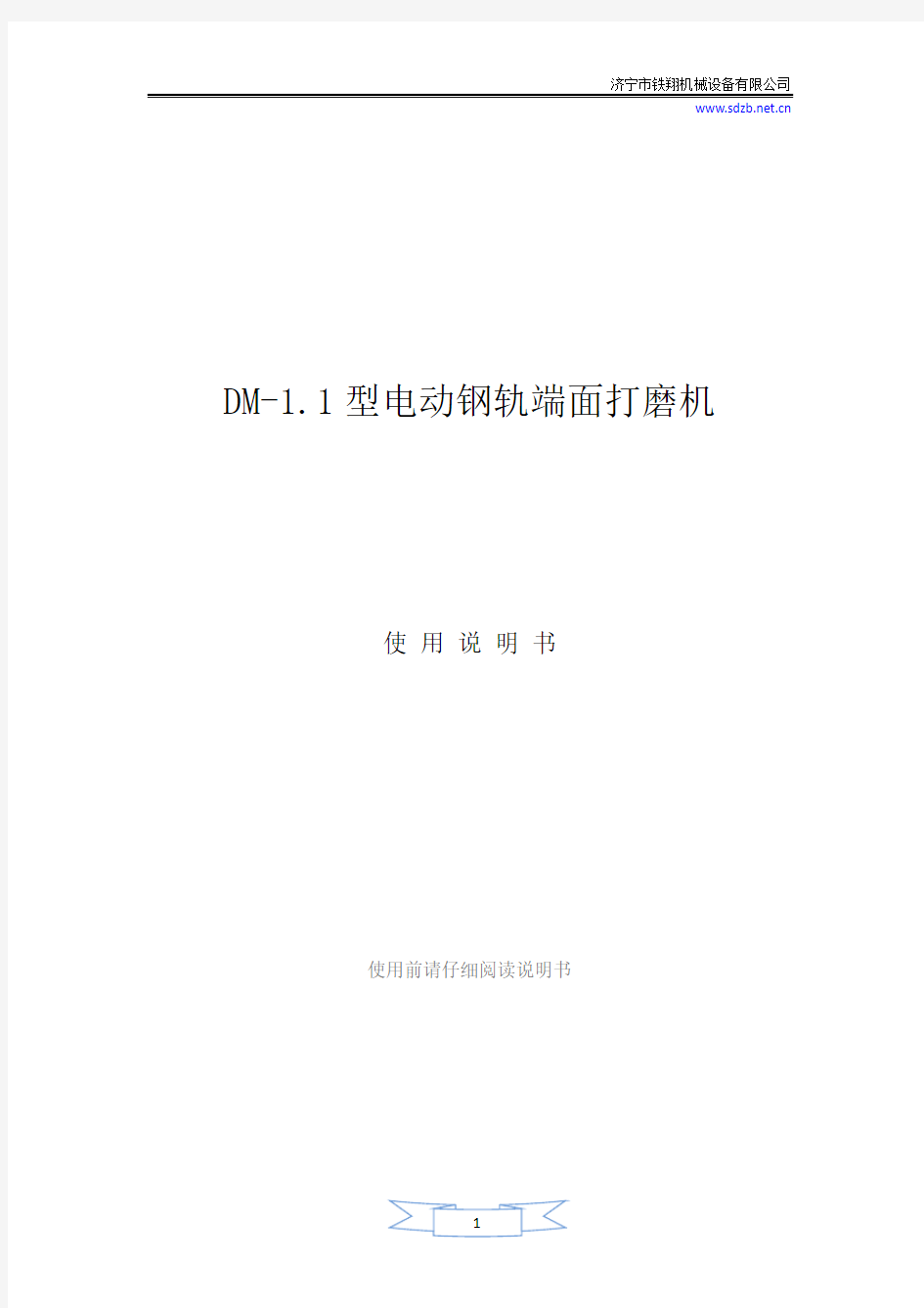 电动钢轨端面打磨机工作原理_电动钢轨端面打磨机价格_钢轨端面打磨机使用方法与维护