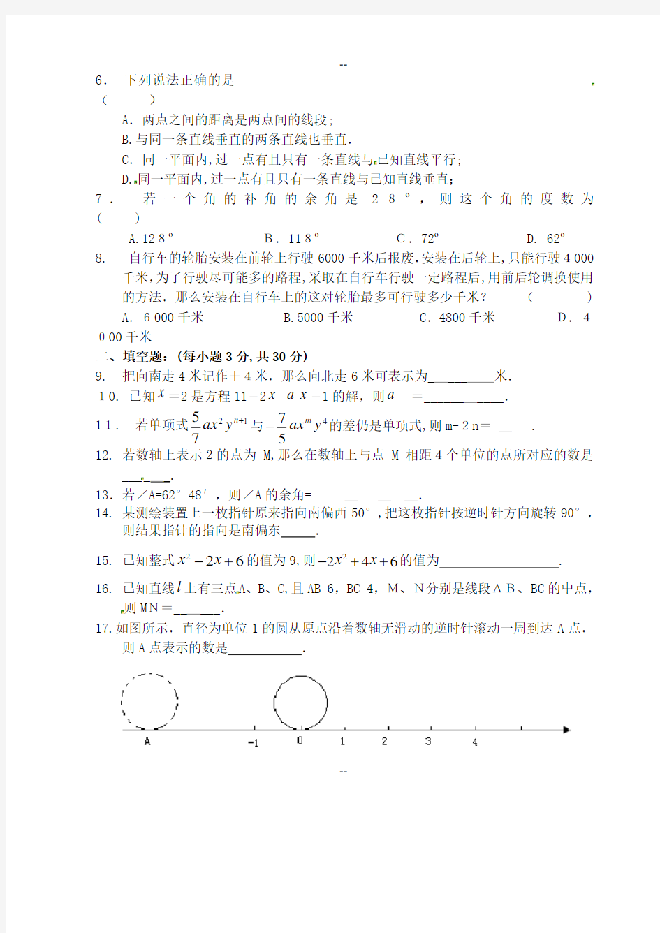 七年级上期末考试数学试题及答案