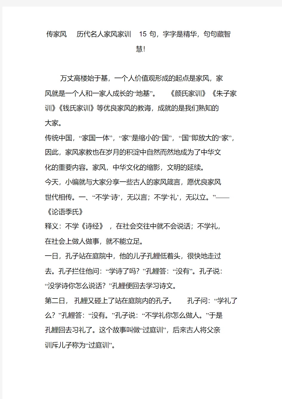 传家风历代名人家风家训15句,字字是精华,句句藏智慧!