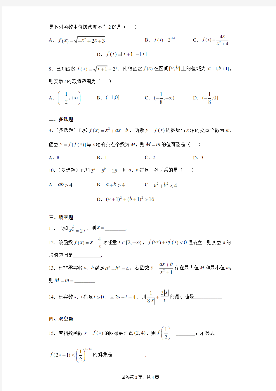 浙江省杭州市学军中学(西溪校区)2020-2021学年高一上学期期中数学试题