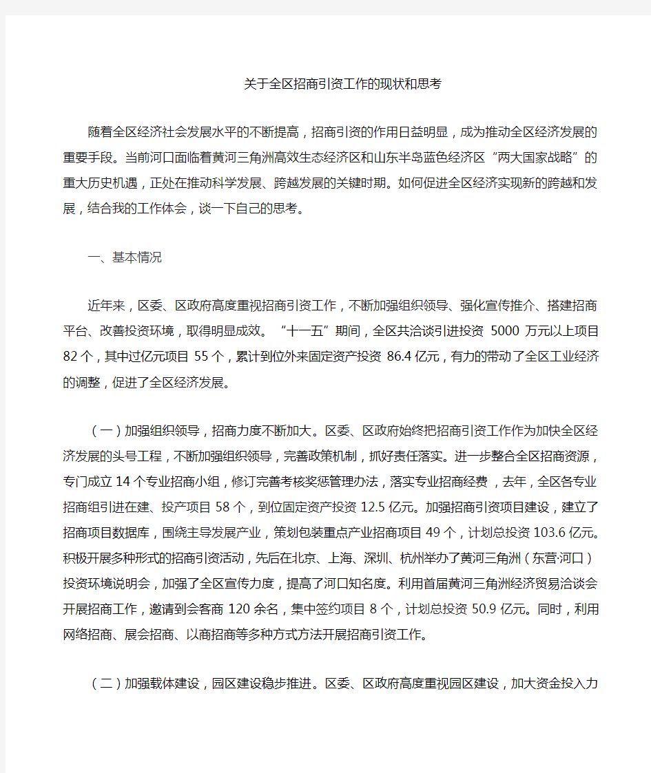 我区招商引资工作的几点思考修改