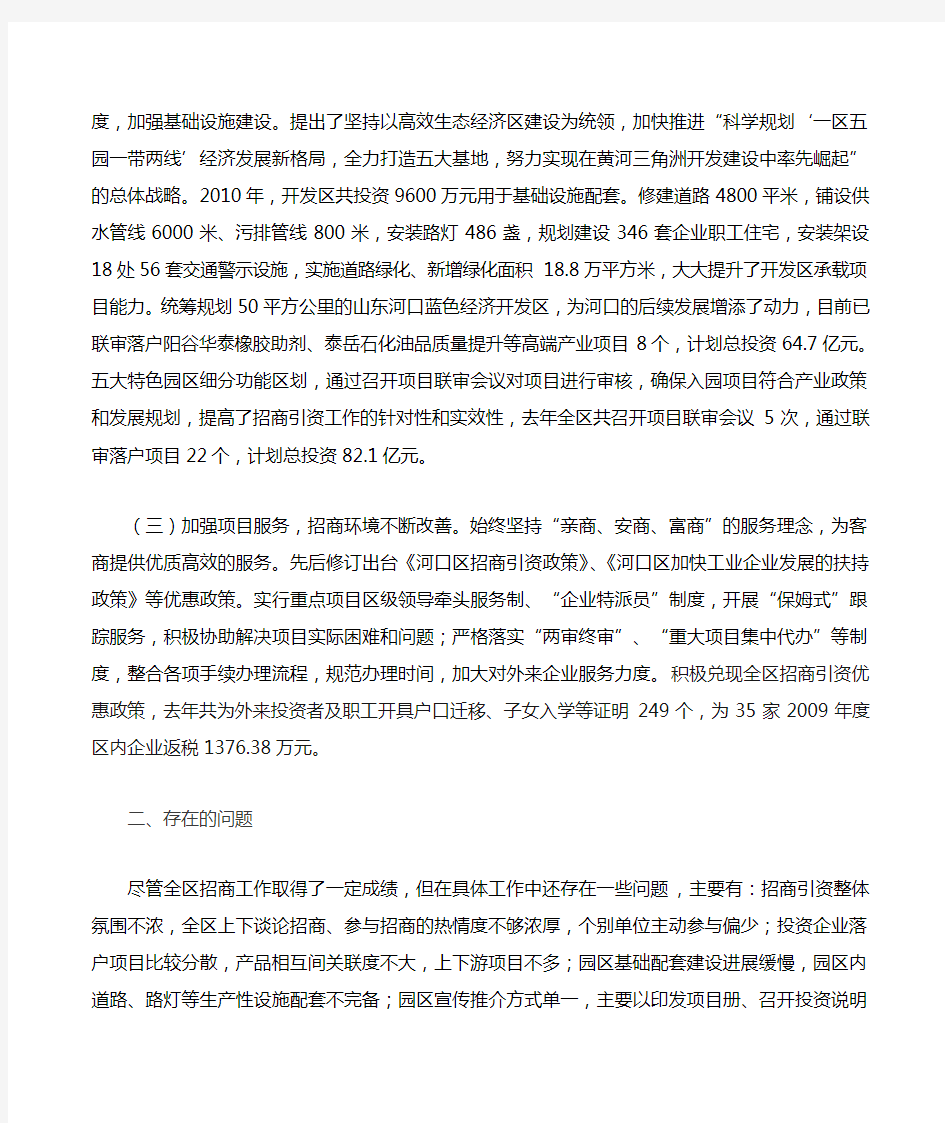 我区招商引资工作的几点思考修改