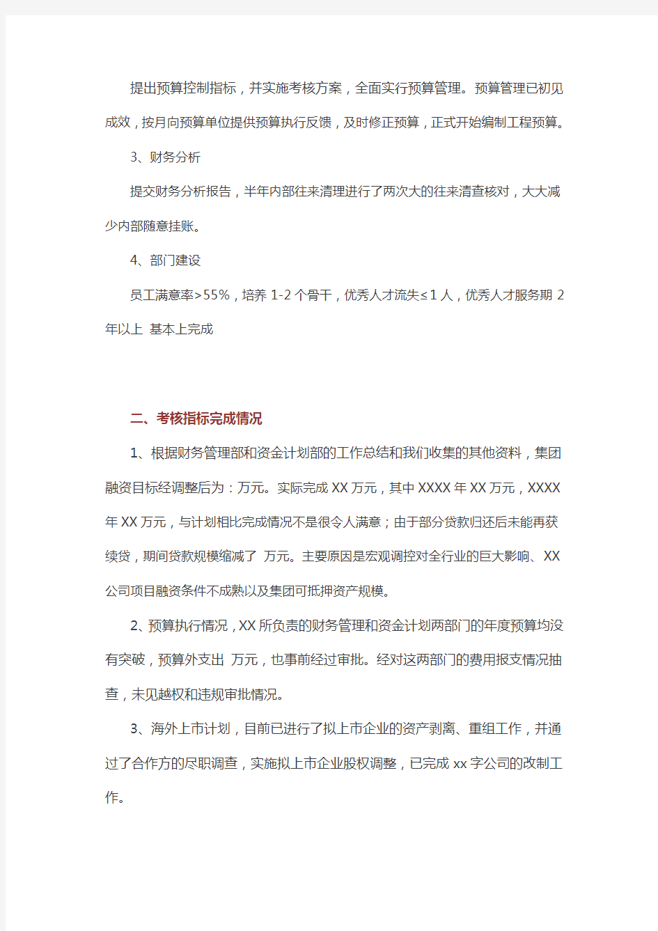 某财务总监的离任经济责任审计报告(实战!)