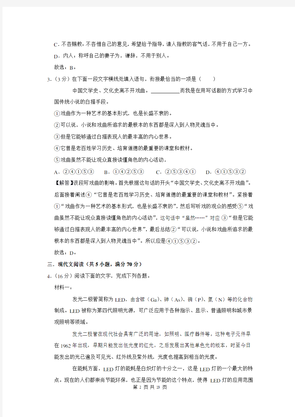 2021年上海市高考语文考前最后一卷解析版