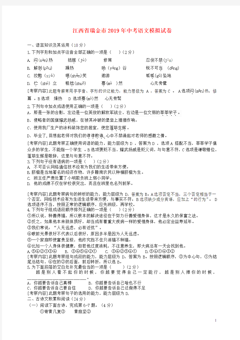 【中考】江西省瑞金市2019年中考语文模拟试卷