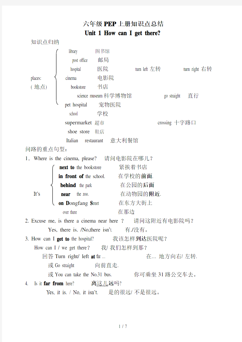 PEP小学英语六年级上册知识点归纳