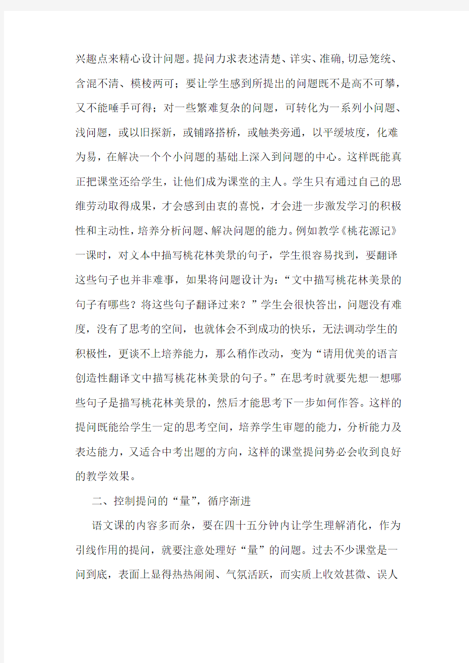 阅读教学中提问的有效性