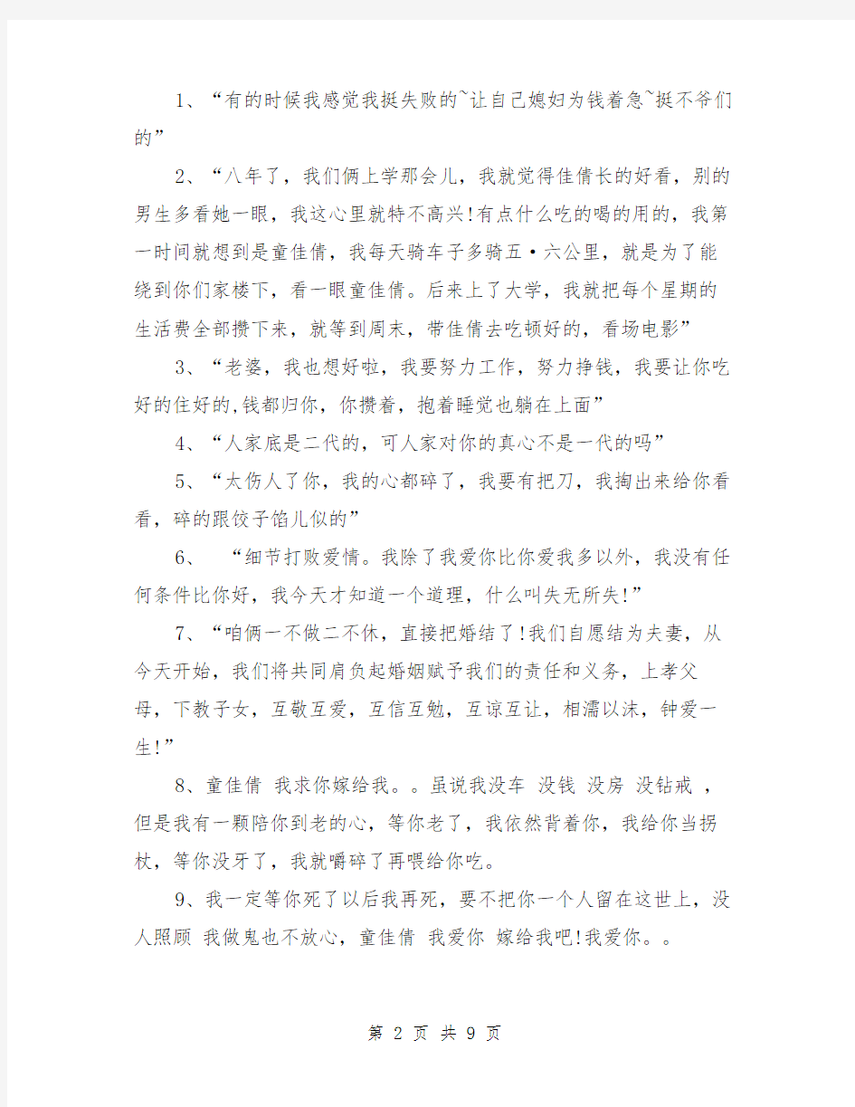 刘易阳经典爱情语录