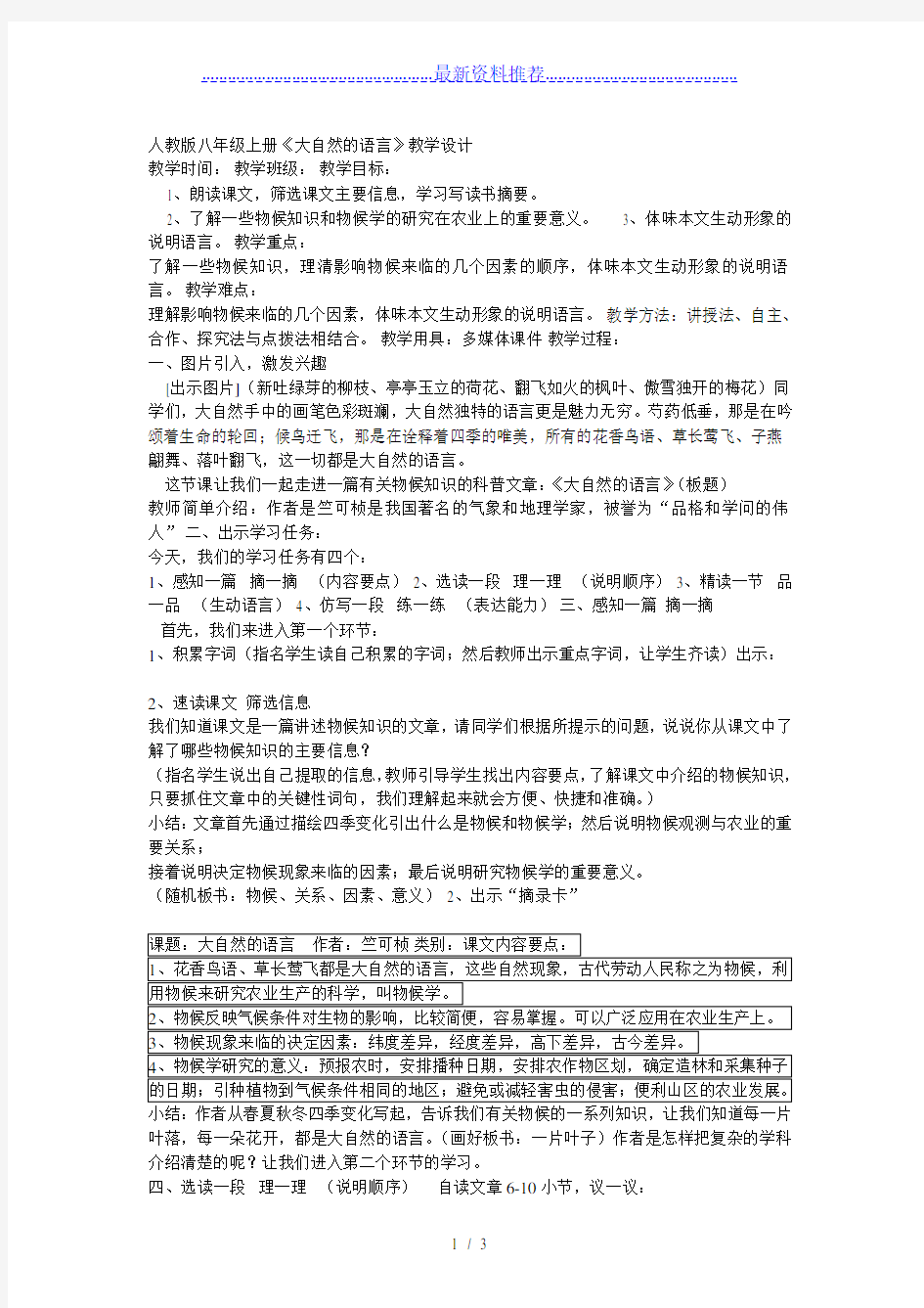 大自然的语言优秀教案