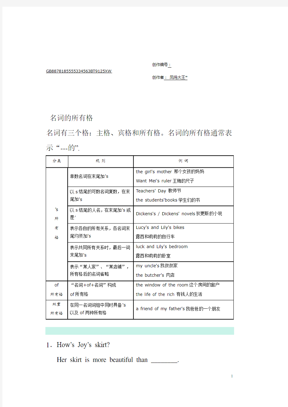 名词所有格详细讲解及练习题