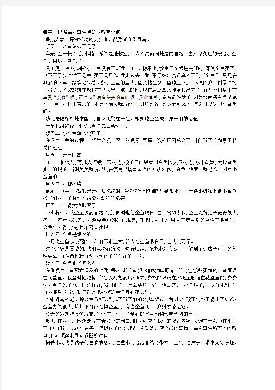 饲养金鱼的反思