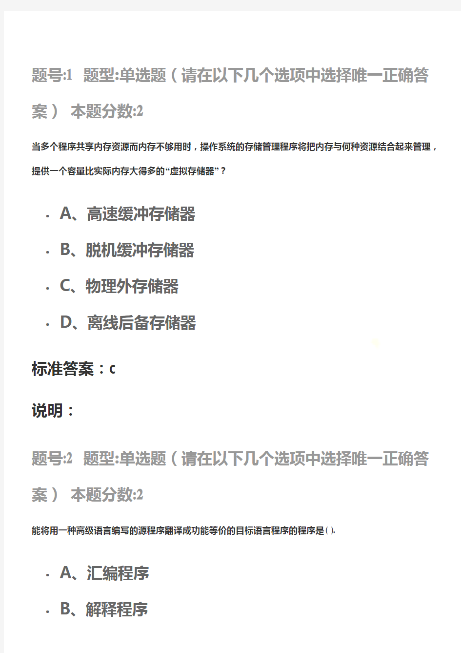 南京大学-计算机基础-大专-第二次作业2