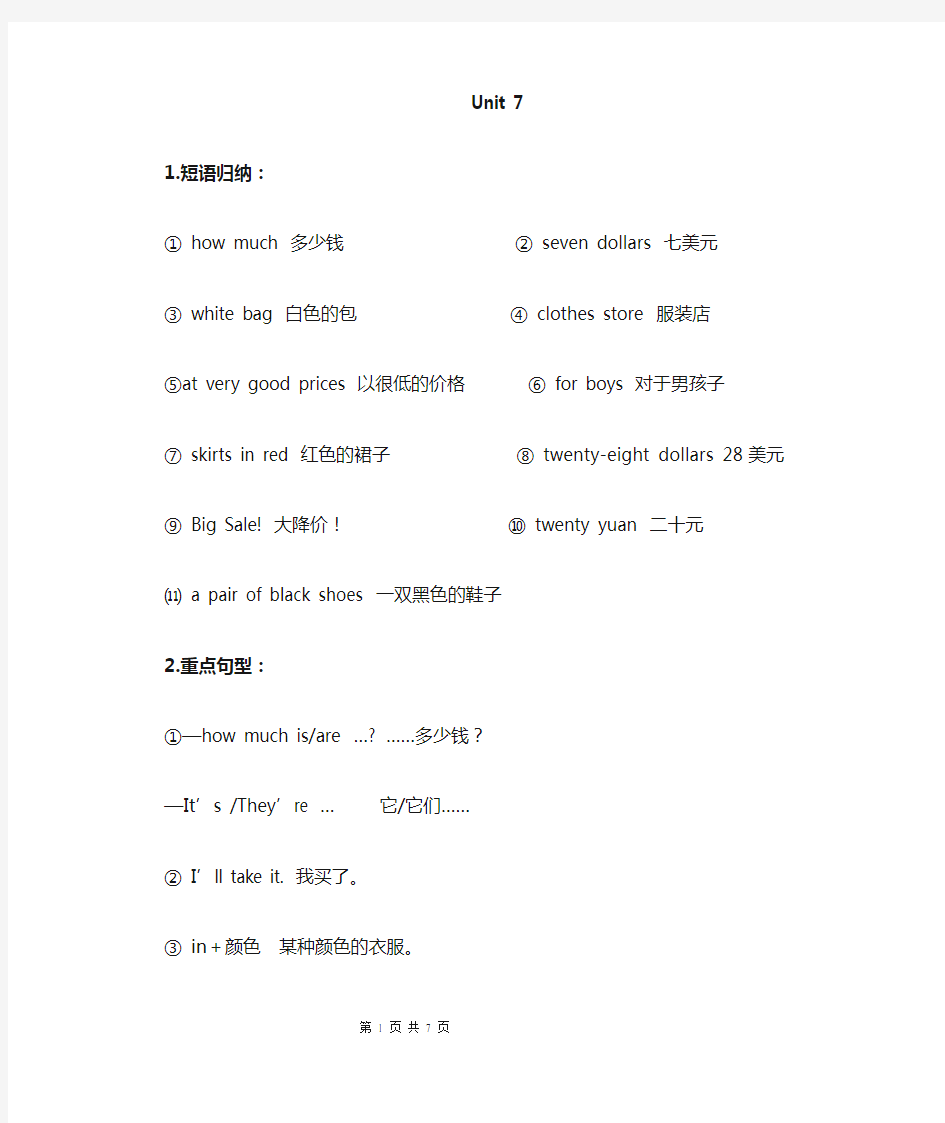 人教版七年级上册英语Unit7知识点总结