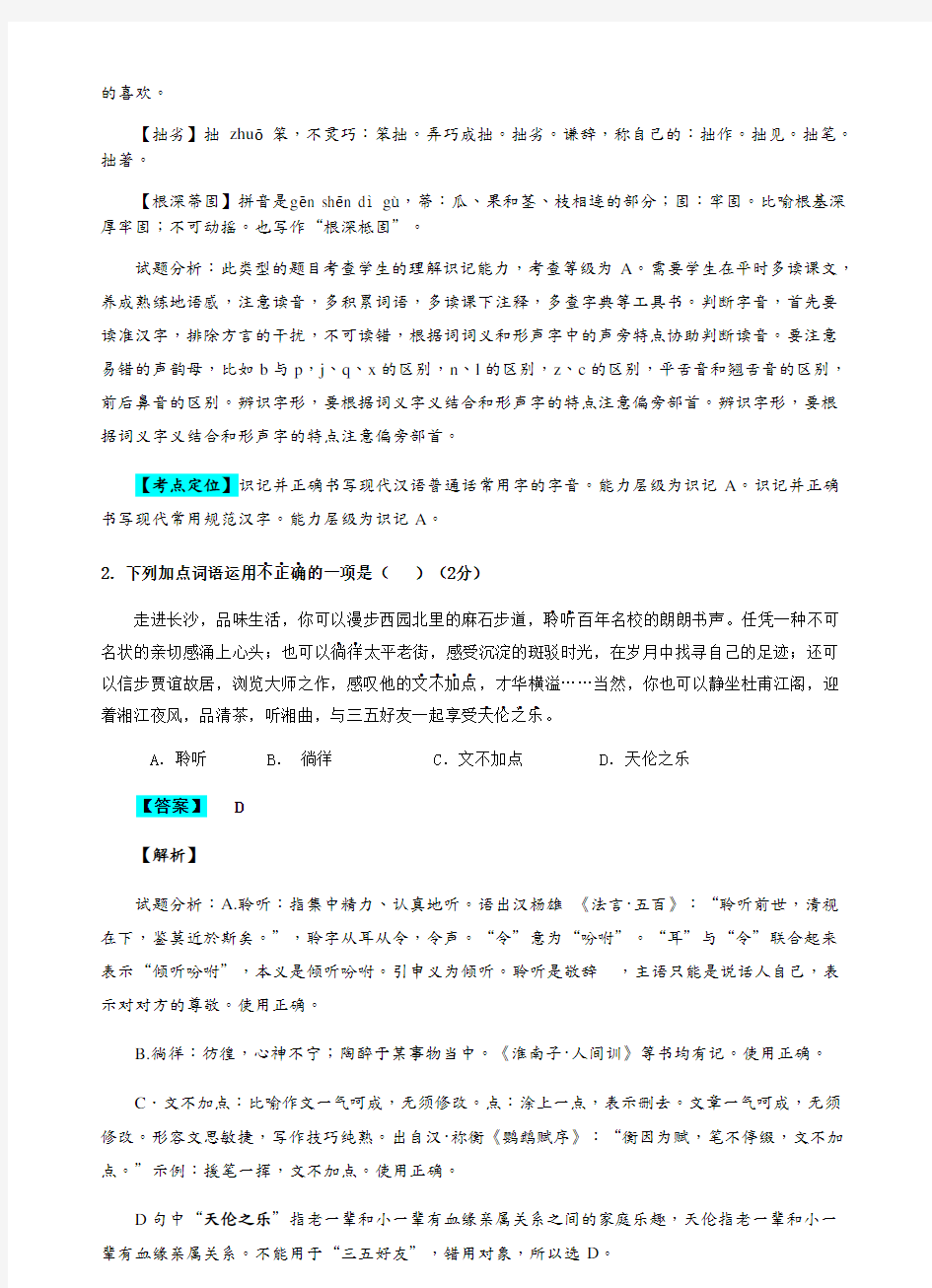 湖南省长沙市2018年中考语文试题(解析版)