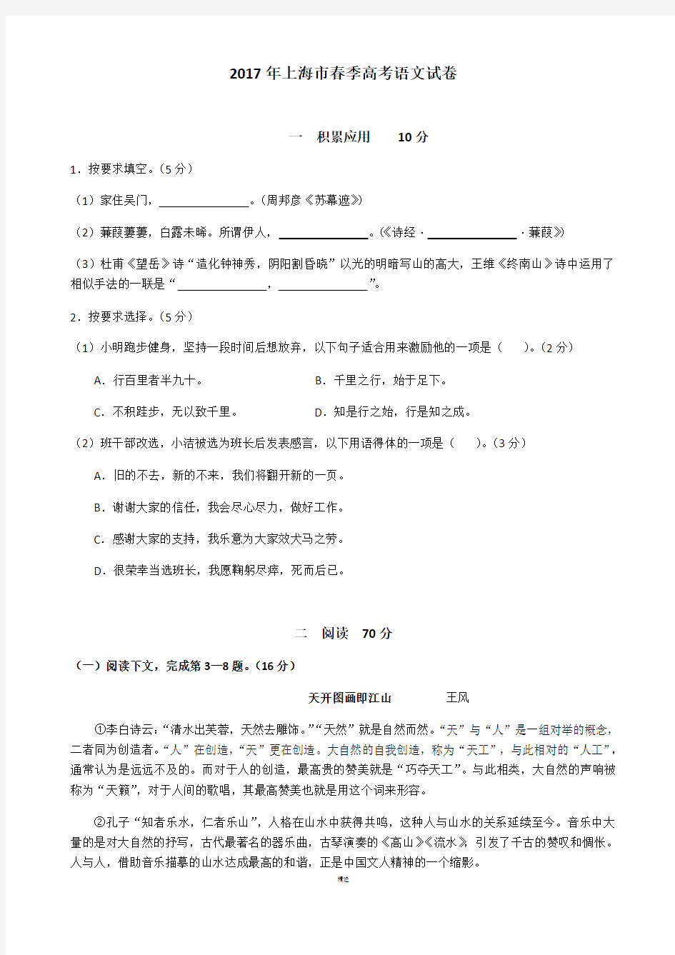 2017年上海市春季高考语文试卷(附答案)