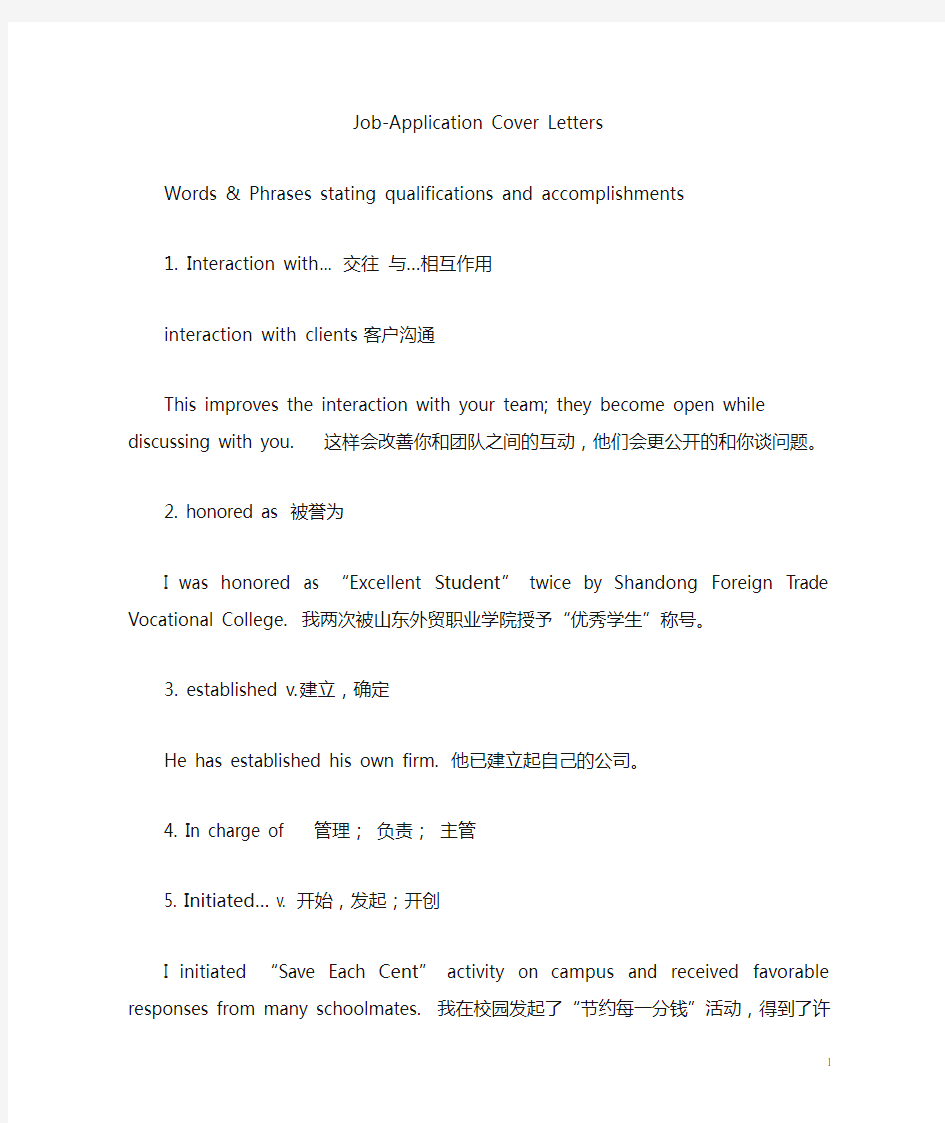 cover letter expressions求职信常用短语