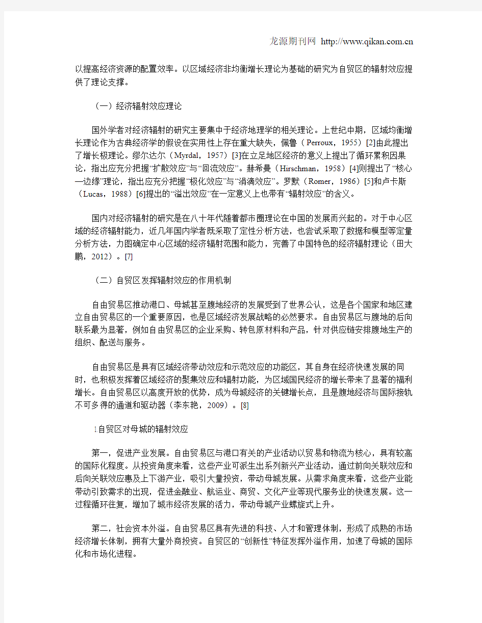 自贸区试验服务内容的辐射效应与区域发展